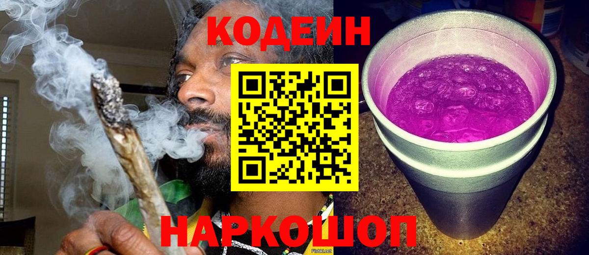 Codein напиток Lean (лин)  Вход с VPN  Кодеин напиток Lean (лин)  Надым 