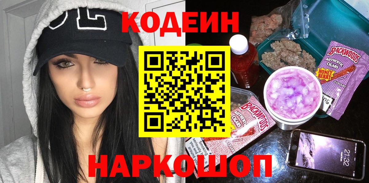 Кодеин напиток Lean (лин) Надым