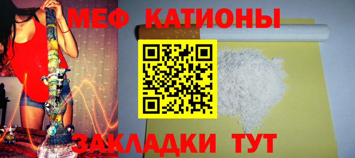 Мефедрон кристаллы Надым