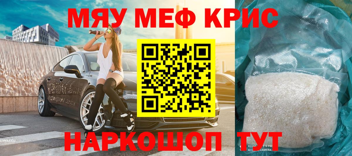 Мефедрон кристаллы  Меф  Надым  Мефедрон  Вход с VPN 