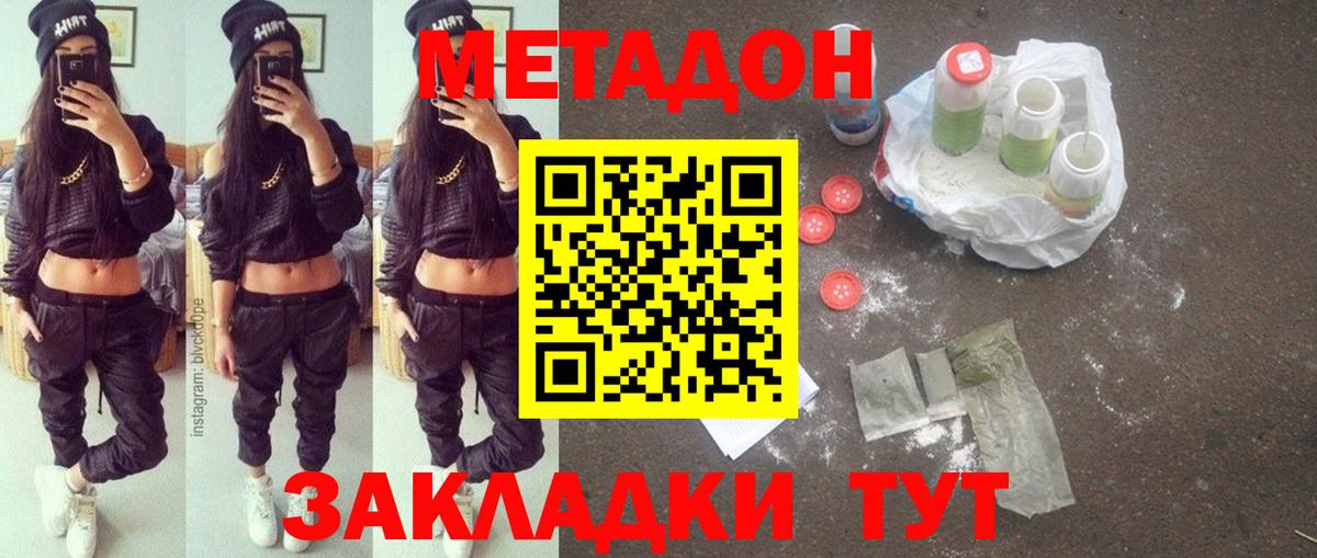 МЕТАДОН methadone Надым