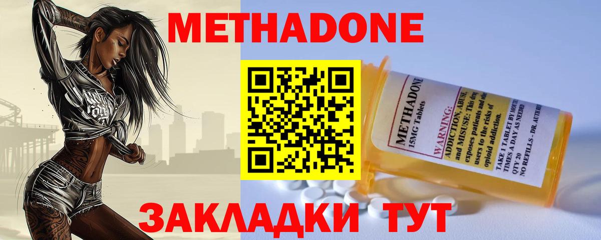 Метадон мёд  Вход с VPN  Надым 