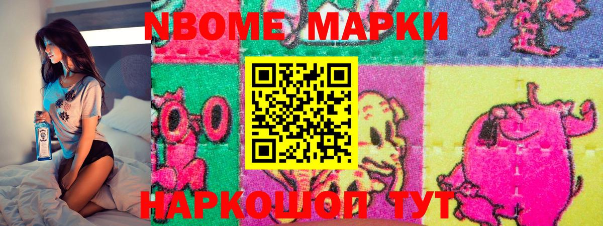 Марки NBOMe 1,8мг  Марки NBOMe 1,8мг  Вход с VPN  Марки N-bome  Надым 
