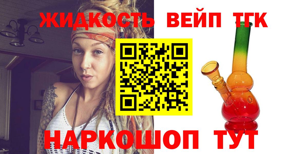 ТГК вейп с тгк  Вход с VPN  Дистиллят ТГК THC oil  Надым 