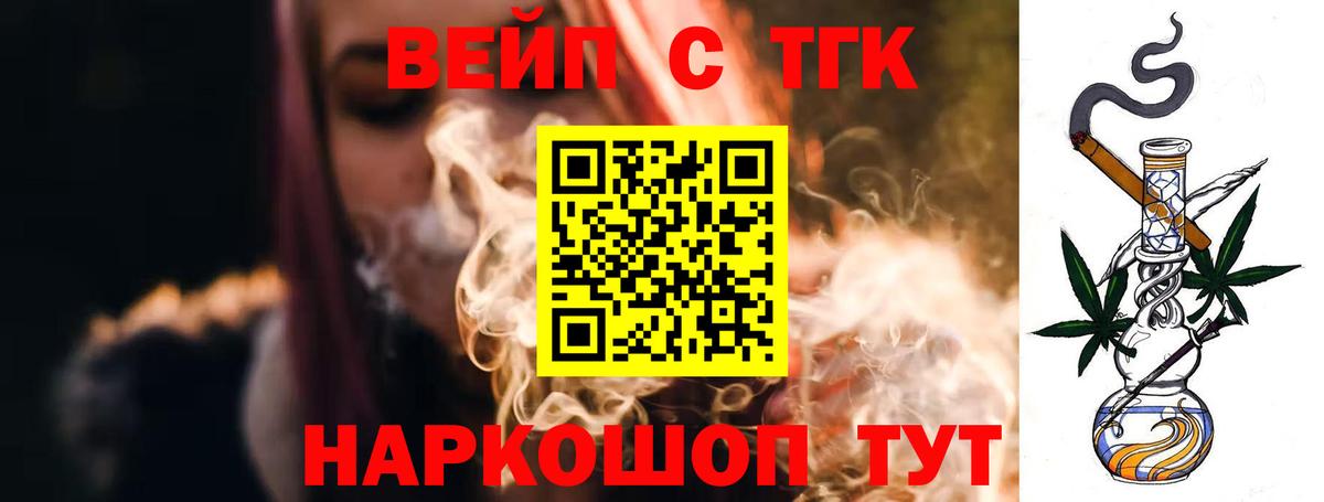 Дистиллят ТГК вейп Надым